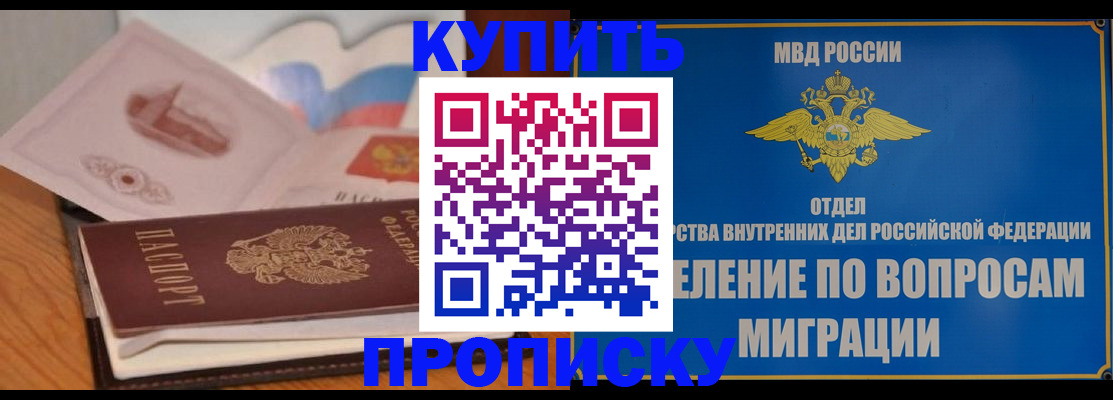 прописка законно в Тынде