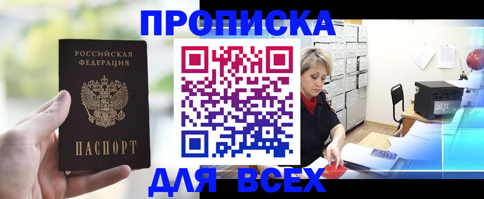 прописка от собственника в Тынде